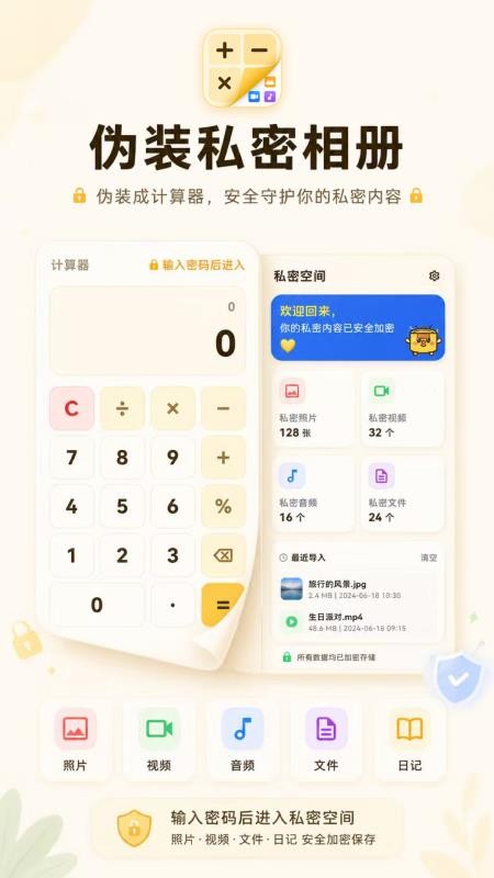 伪装私密相册官方版v3.0.1.301(4)