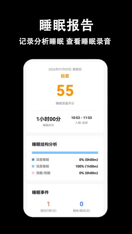 轻拍睡眠免费版v2.0.0(2)