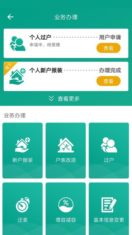 指尖水务网上缴费(4)