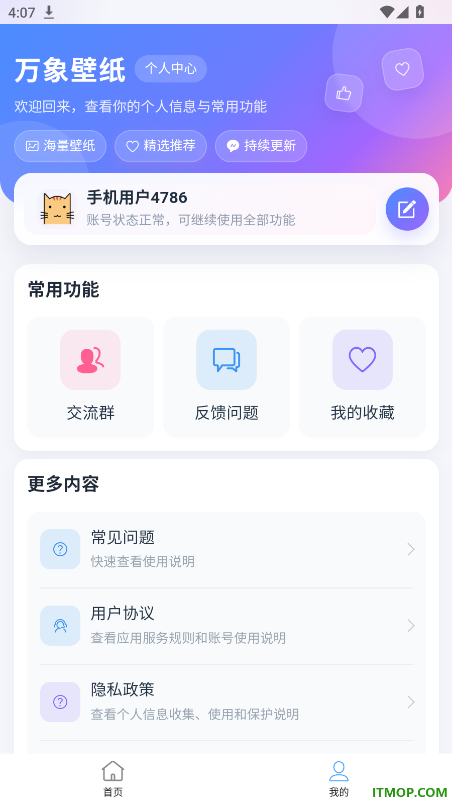 万象壁纸免费版
