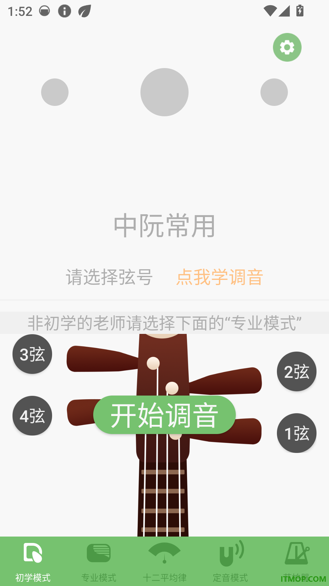 智能阮咸调音器免费版