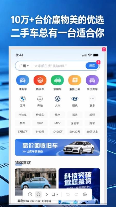 价美好车最新版v1.1.19(4)