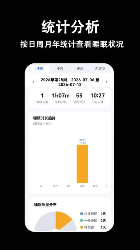 轻拍睡眠免费版v2.0.0(1)