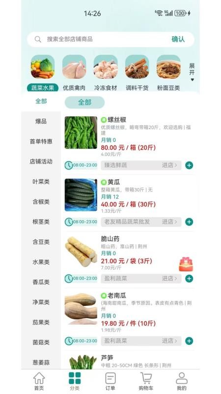 怡嘉贡食品商城官方版v1.1.5(3)