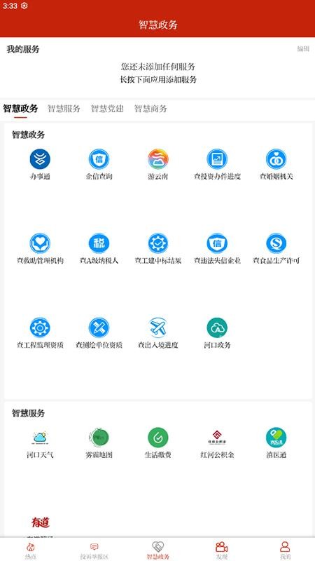 国门河口最新版本v3.3.2(4)