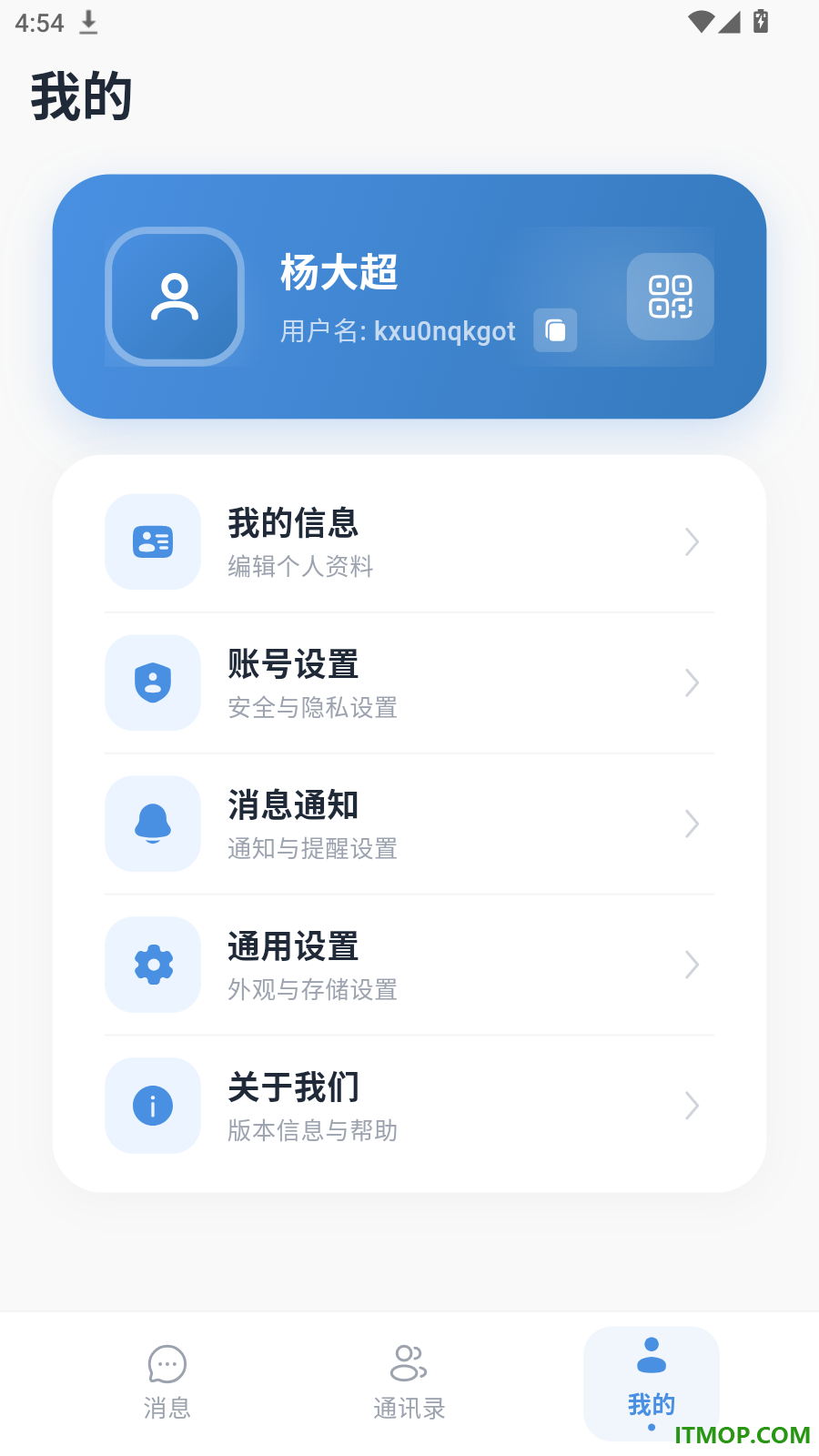 码讯IM官方版