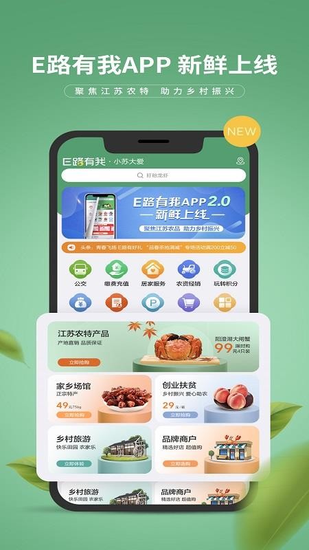 江苏农商行e路有我(1)