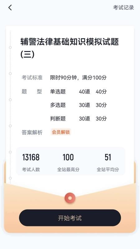 辅警协警考试冲题库最新版v2.2.1(1)