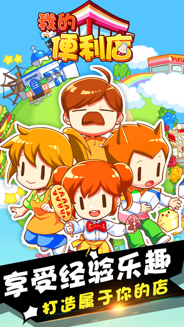 我的便利店九游版v2.0.1.6(1)