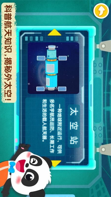 宝宝巴士奇妙星际宇航员(3)