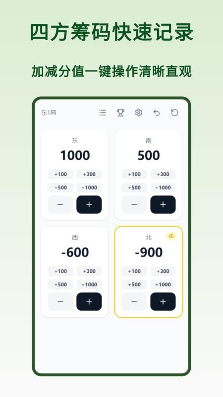 麻将计算器官网版v1.0.0(4)