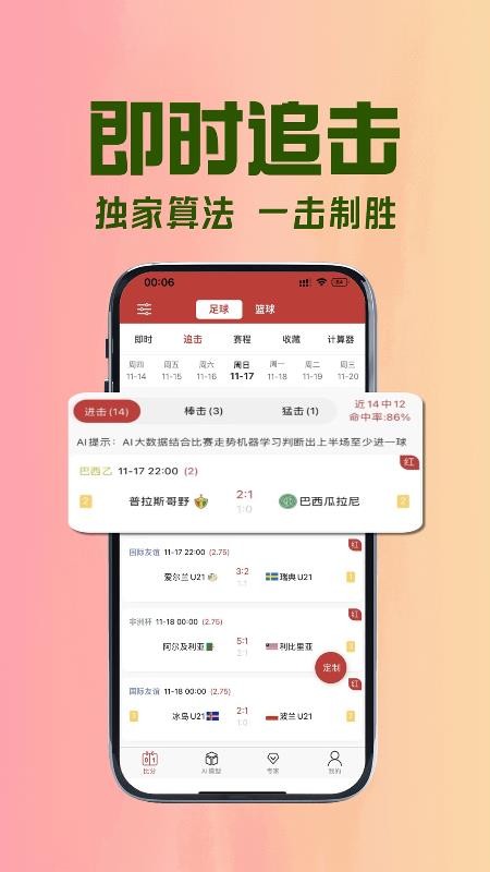 拉澳足球官网版v2.8.1(4)