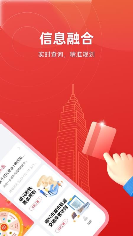 绍兴地铁客户端v3.2.0 2
