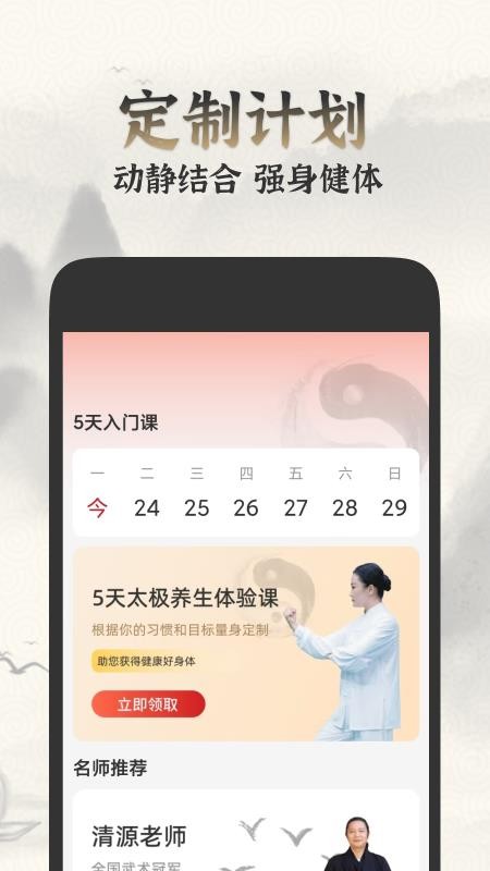 太极学堂官方版v1.2.2(3)