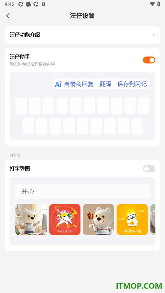 搜狗输入法手机版设置启用打字弹图的方法