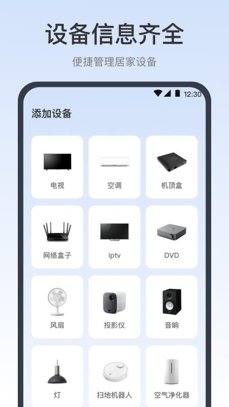 iRemote空调遥控器手机版v5.6.0708.566(1)
