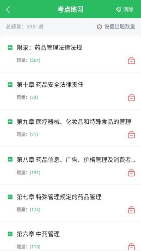 正弦执业药师官网版v5.1.2(1)