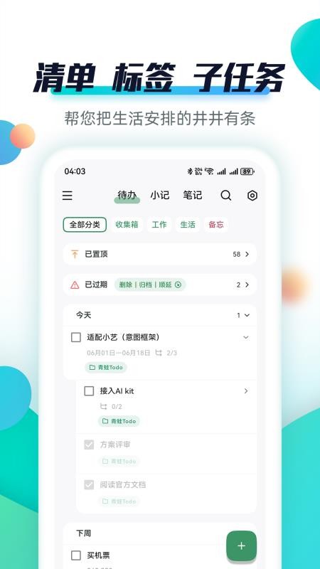 青蛙Todo(3)