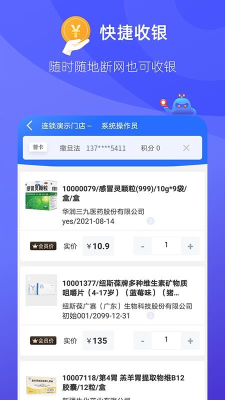 掌店易Pro官方最新版(2)