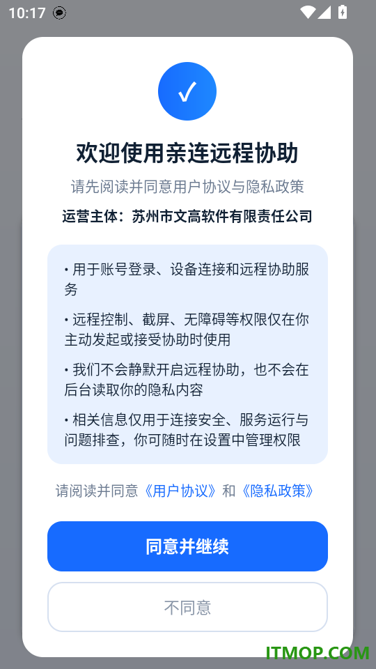 亲连远程协助手机版