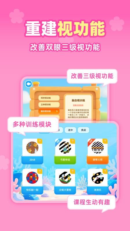 视功能训练最新版v1.2.8(2)