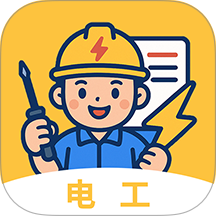 电工证学考帮手机版 v1.0.9