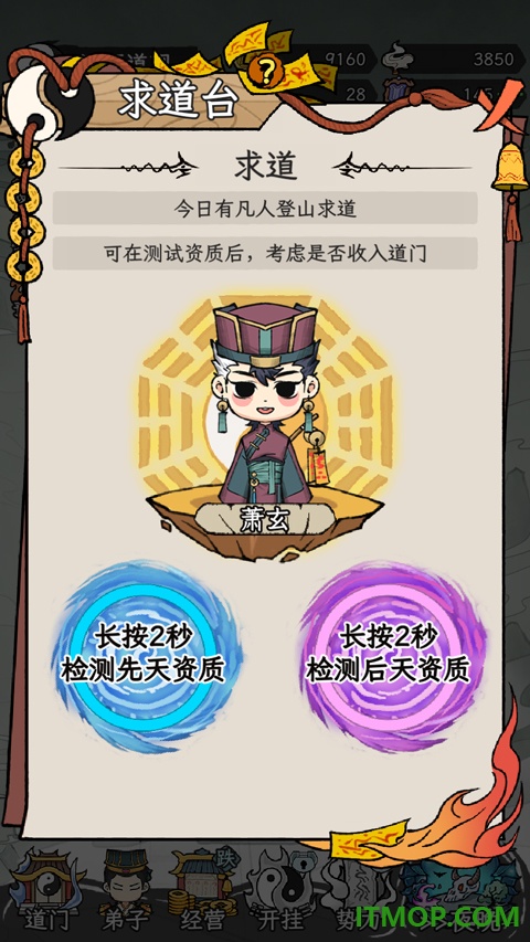 了不起的道门游戏