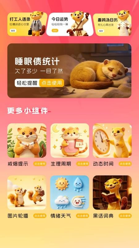 互动桌面宠物最新版v1.1.0(2)