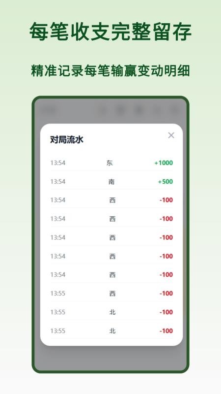 麻将计算器官网版v1.0.0(3)