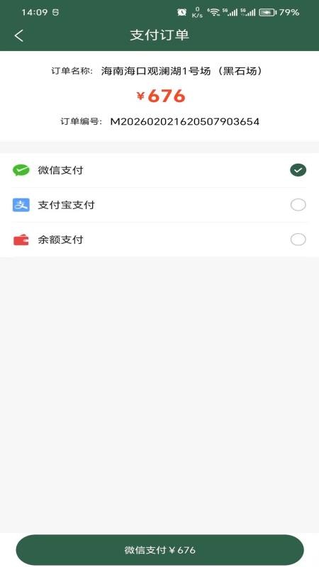 高尔夫预订网免费版v2.4.2(1)
