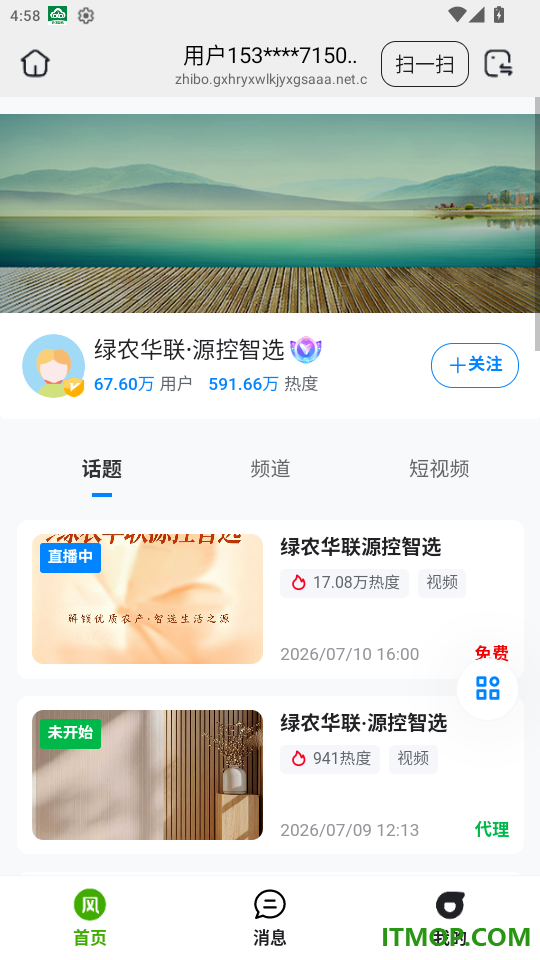 绿农华联免费版app