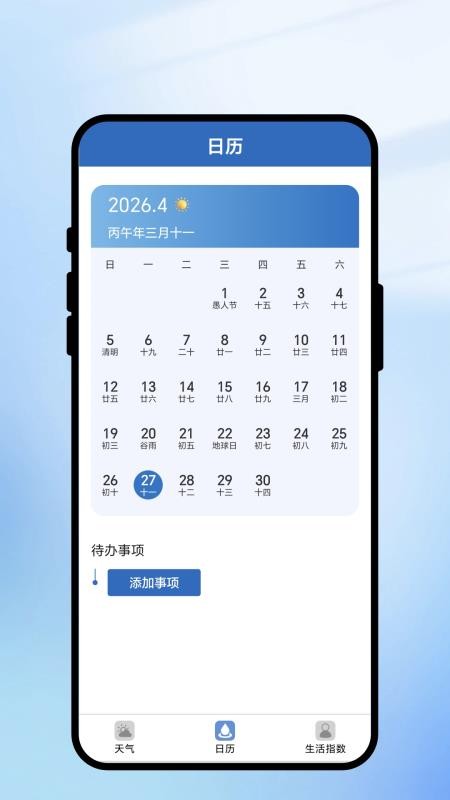 一键识天气v2.0.1(4)