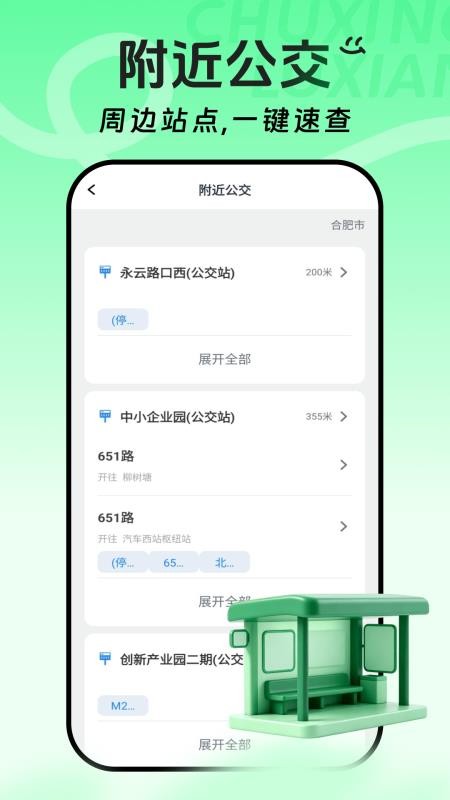 坐公交乘车手机版v1.0.17(3)