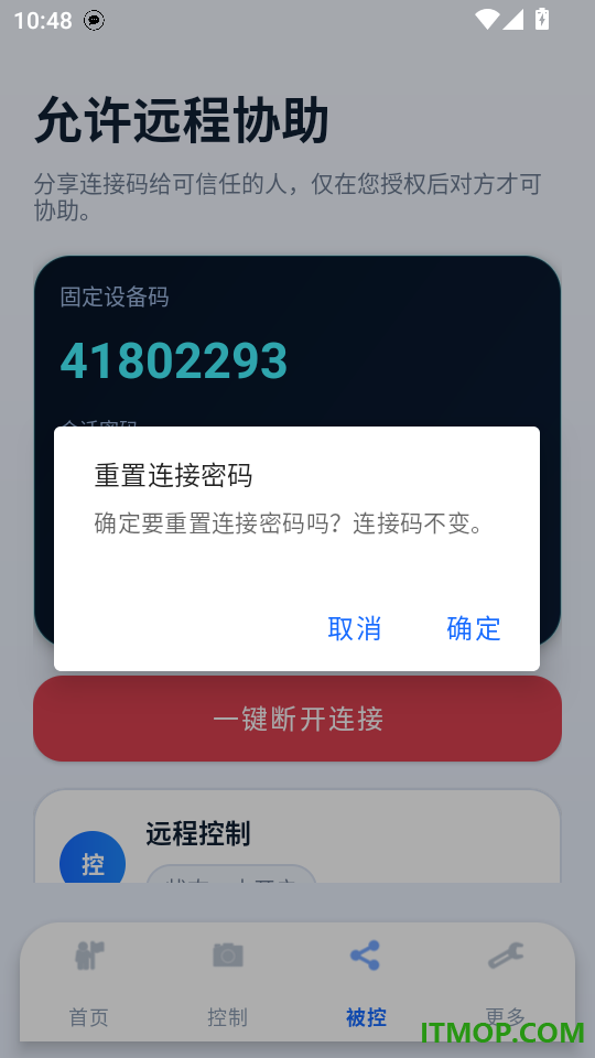 亲连远程协助手机版