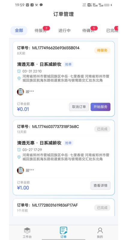 怪兽上门美妆商家端官网版v1.6.4(4)
