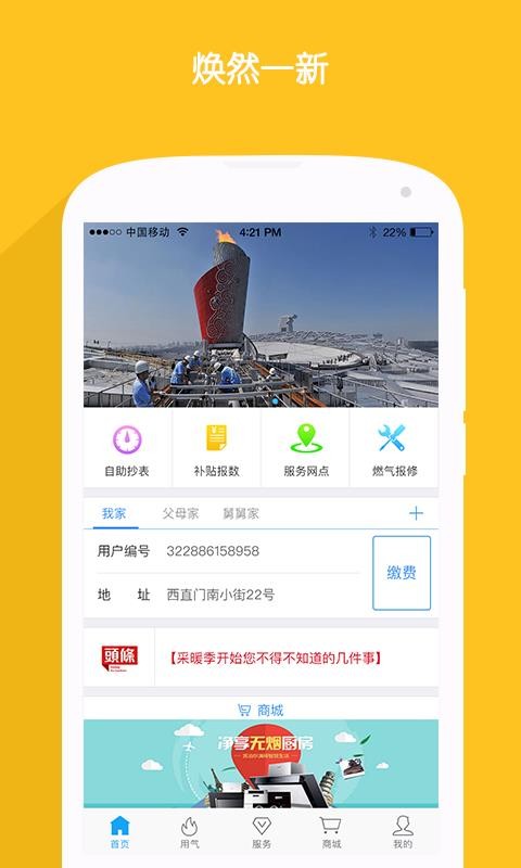 北京燃气手机版(3)