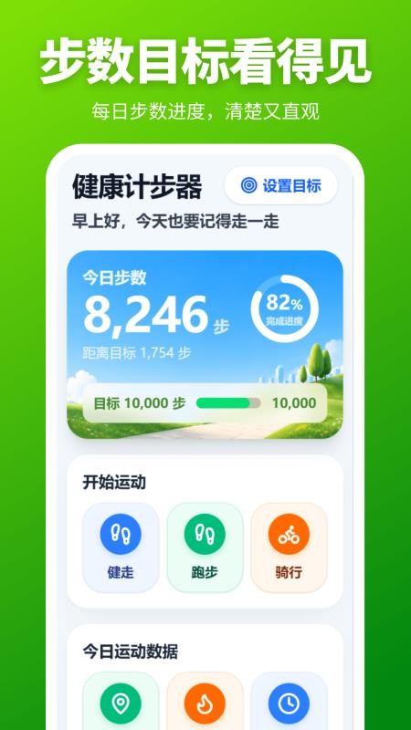 健康计步器免费版v3.2.1.321(3)