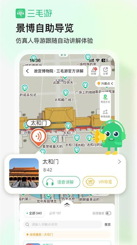 三毛游AI版全球旅游文化内容平台v8.2.6(1)