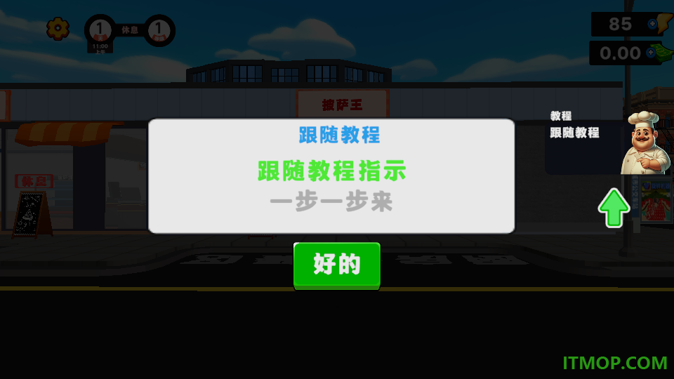 小食光披萨铺游戏