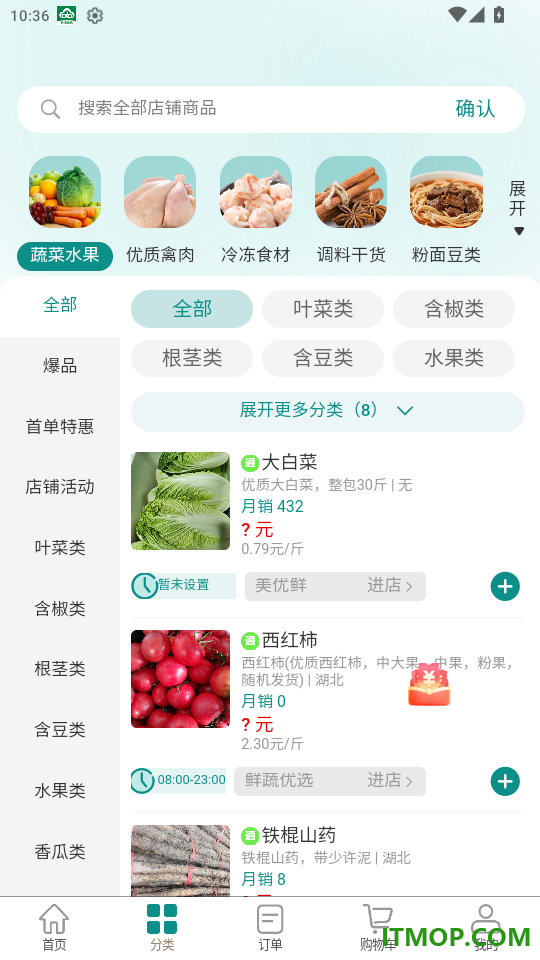 怡嘉贡食品商城官方版