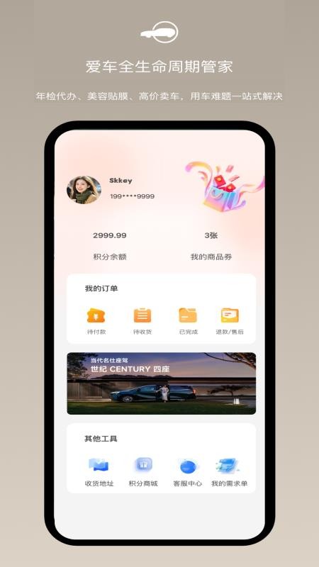 德联车管家免费版appv1.1.3(1)