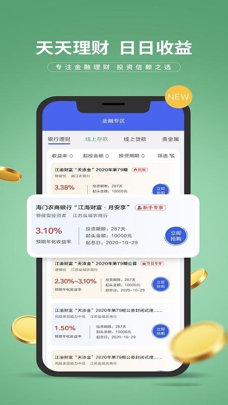 江苏农商行e路有我(3)