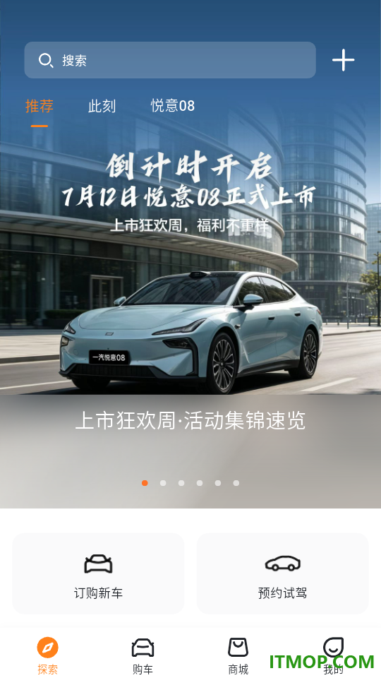 一汽悦意app