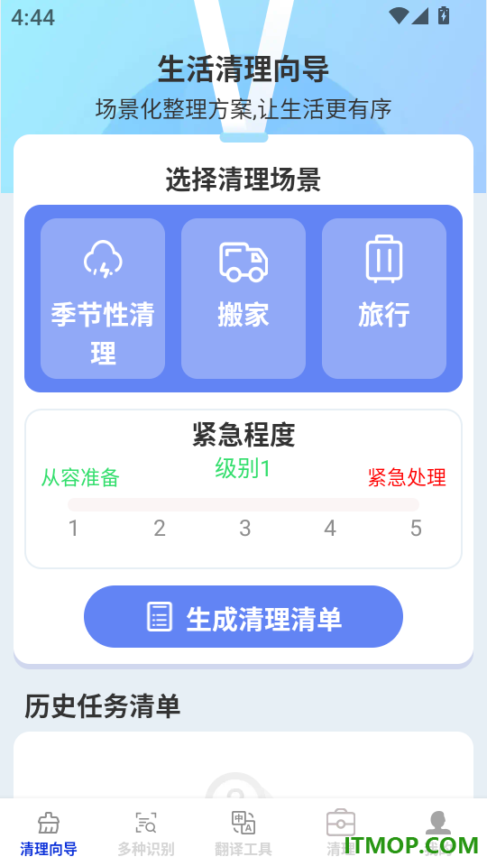 速米清理宝客户端