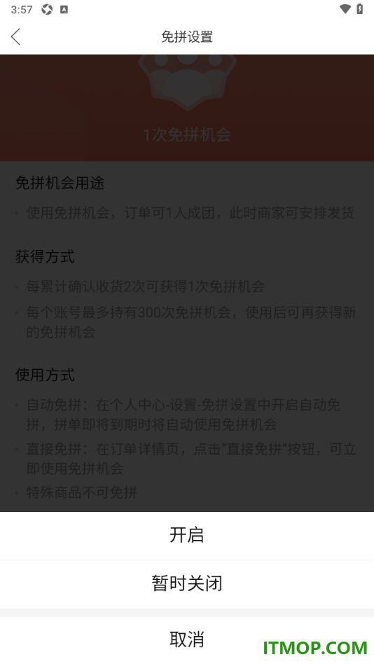 拼多多手机版设置自动免拼的方法