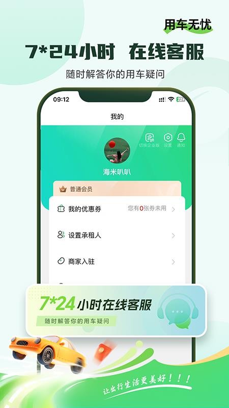 车小豆租车官网版v3.4.4(1)