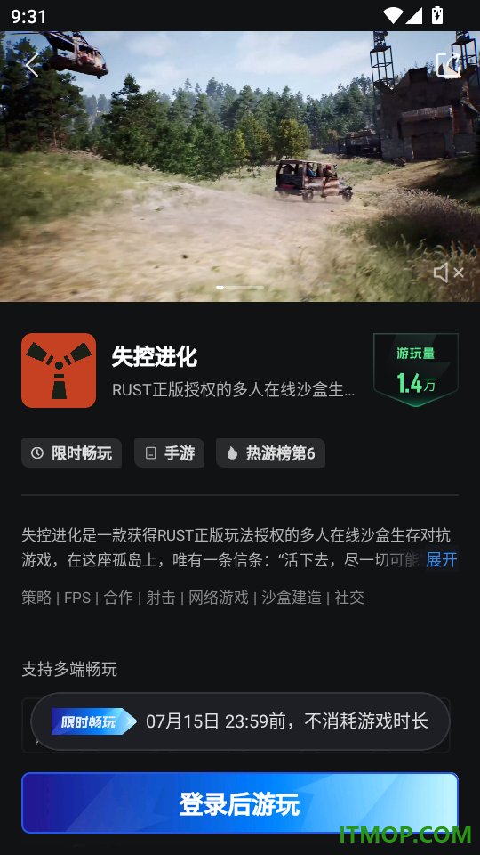失控进化云游戏