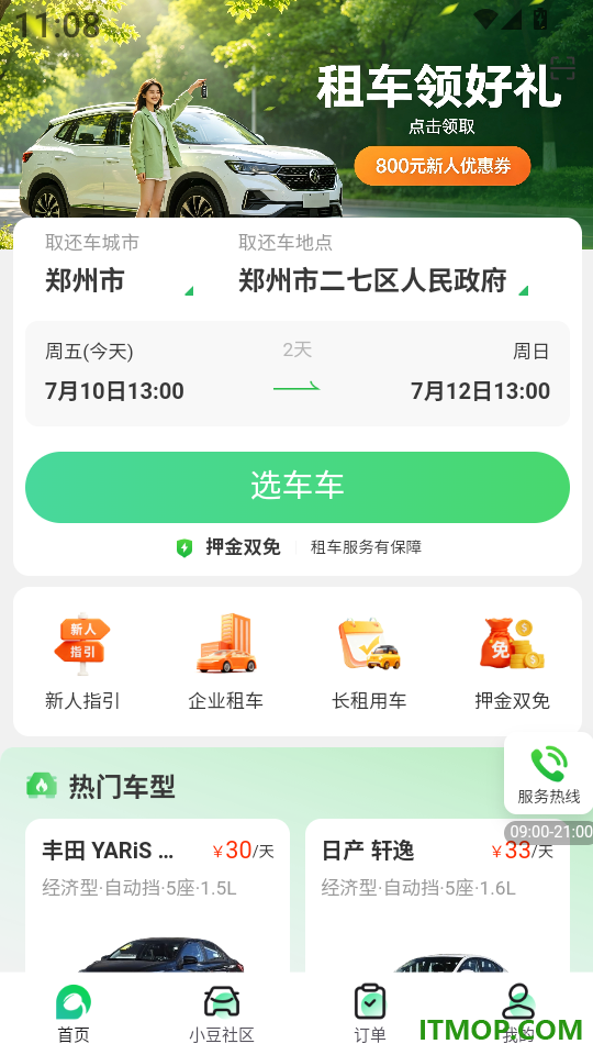 车小豆租车官网版