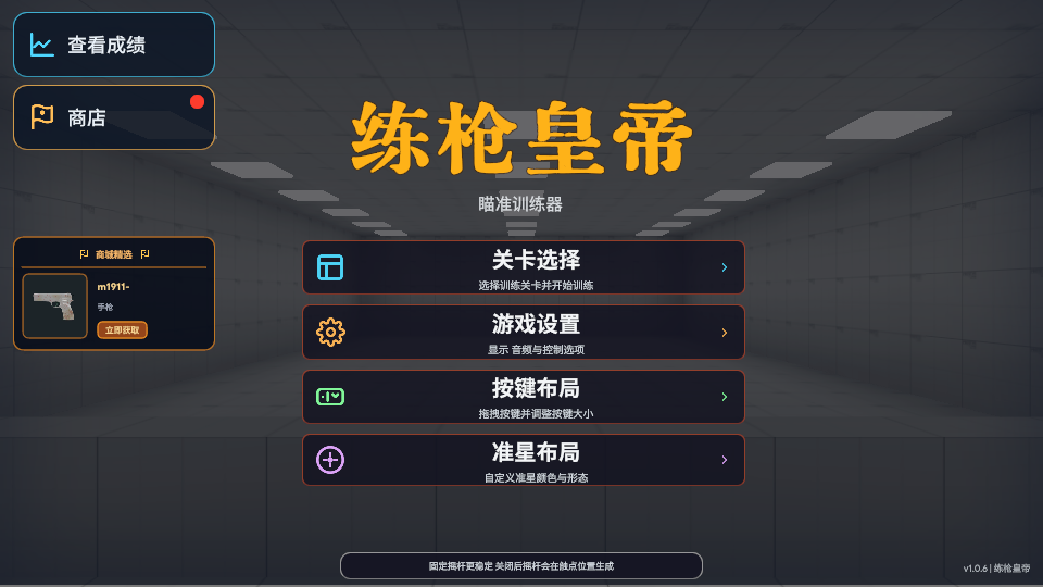 练枪皇帝手游v1.0.6(2)