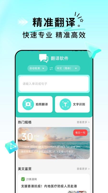 每日英语翻译免费版v1.0.5(3)